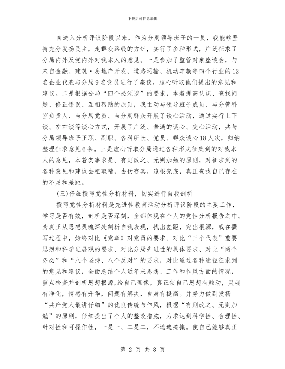 保持共产党员先进性教育第二阶段个人小结与保洁2024年度工作总结汇编_第2页