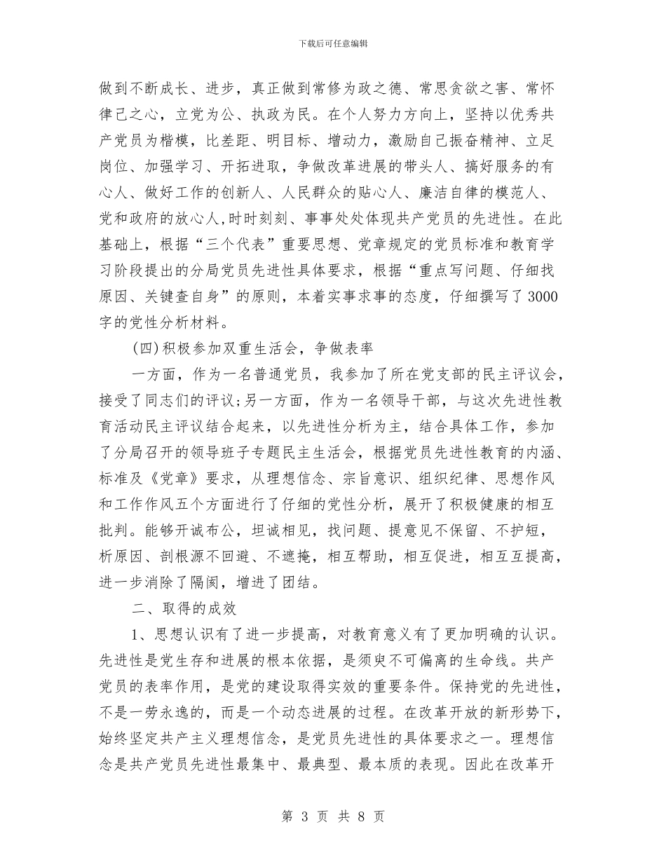 保持共产党员先进性教育第二阶段个人小结与保洁2024年度工作总结汇编_第3页