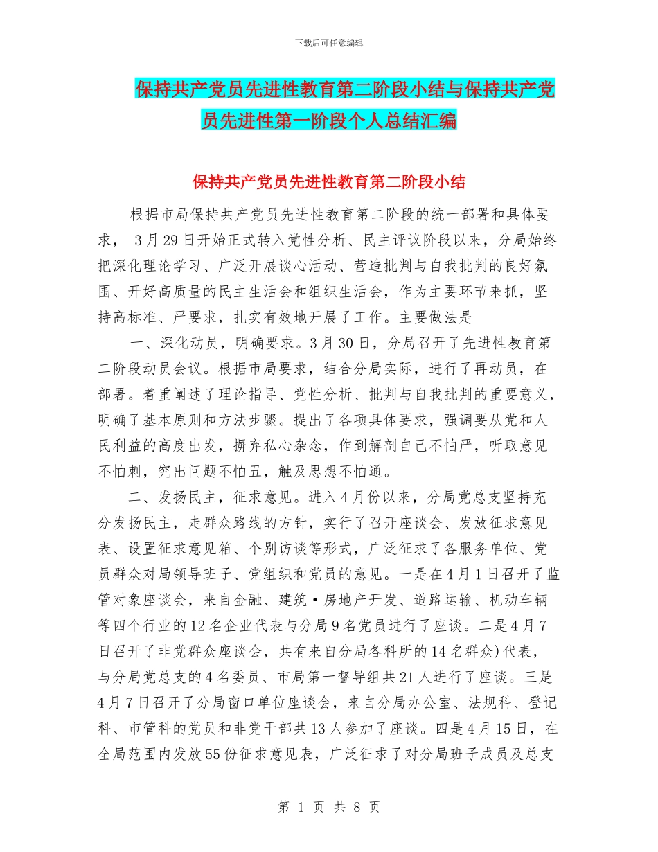 保持共产党员先进性教育第二阶段小结与保持共产党员先进性第一阶段个人总结汇编_第1页