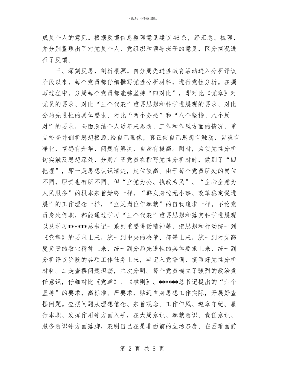 保持共产党员先进性教育第二阶段小结与保持共产党员先进性第一阶段个人总结汇编_第2页