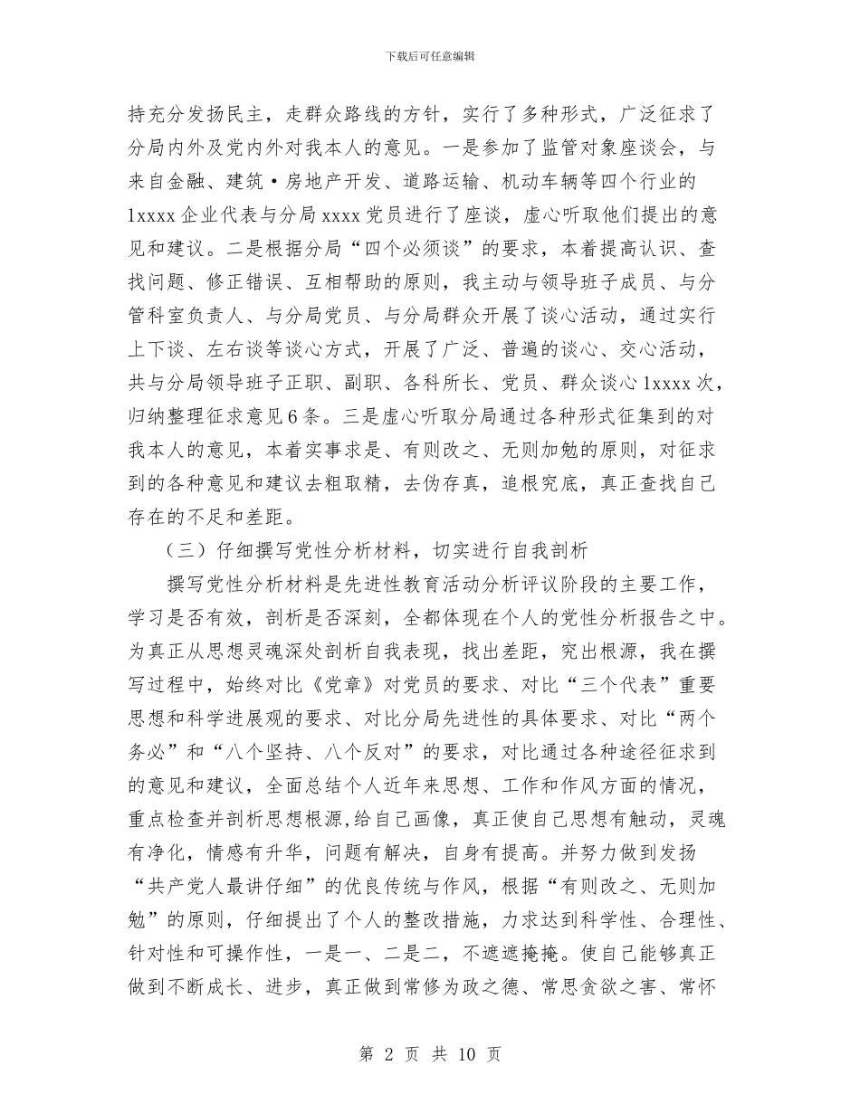 保持共产党员先进性教育第二阶段个人小结与保持共产党员先进性第一阶段个人总结汇编_第2页