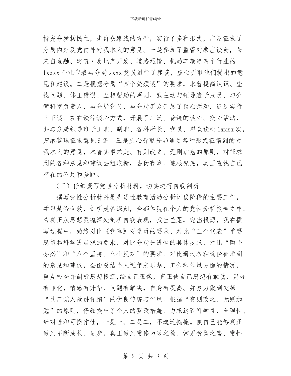 保持共产党员先进性教育第二阶段个人小结与保持共产党员先进性活动第一阶段小结汇编_第2页