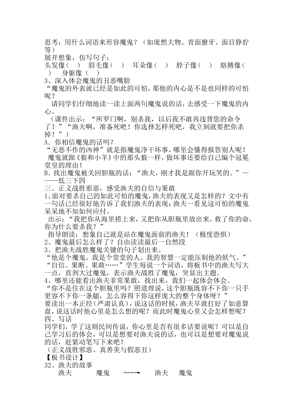 渔夫的故事教案2_第2页