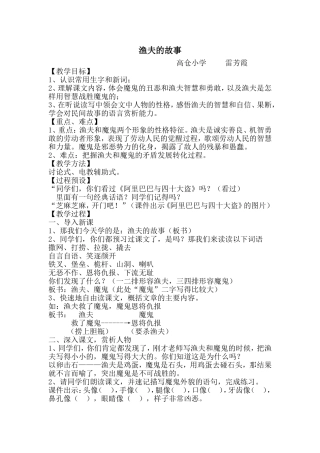 渔夫的故事教案2