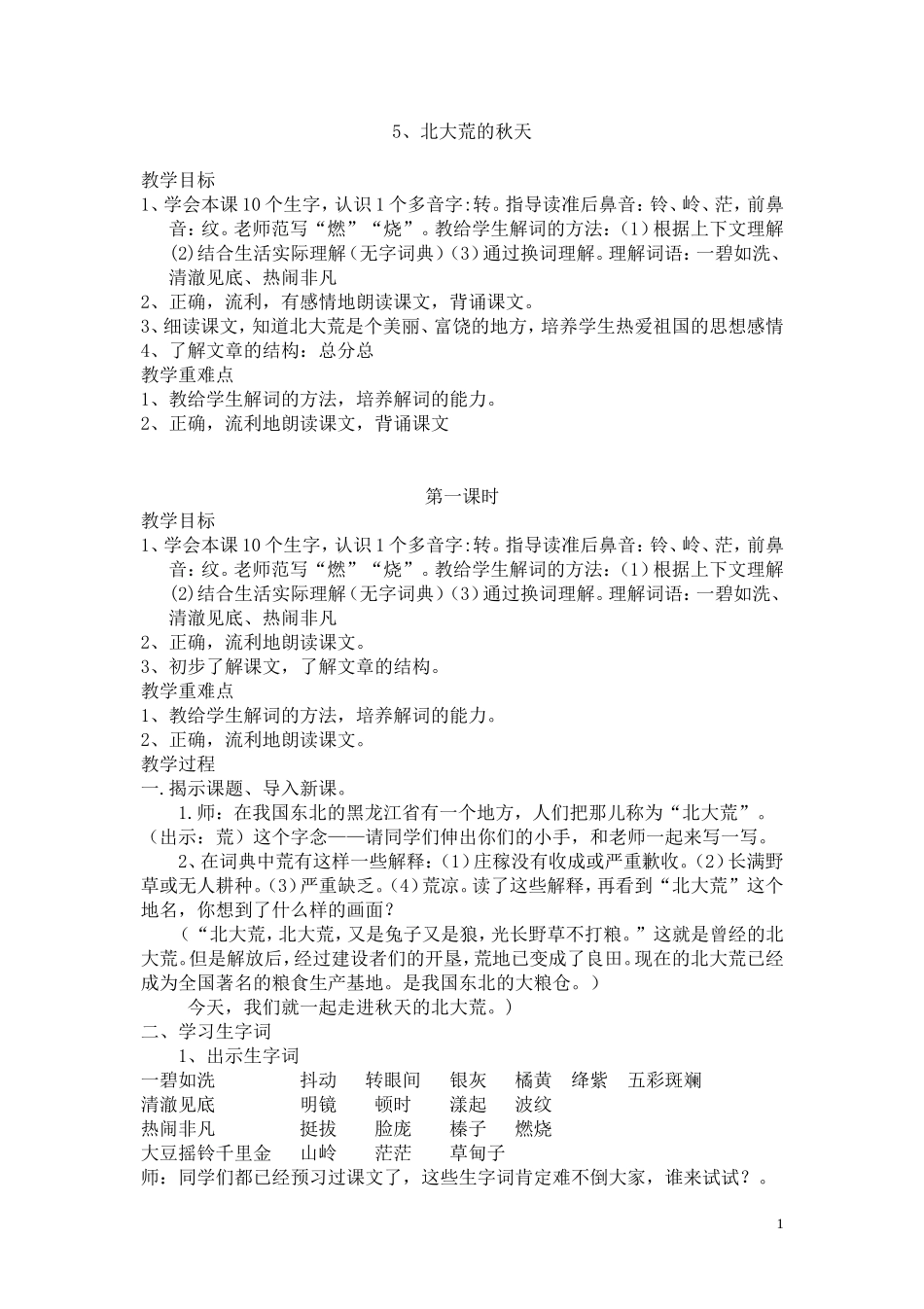 5、北大荒的秋天_第1页