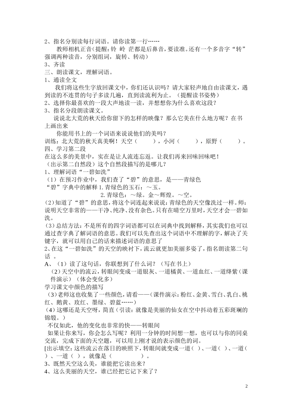 5、北大荒的秋天_第2页