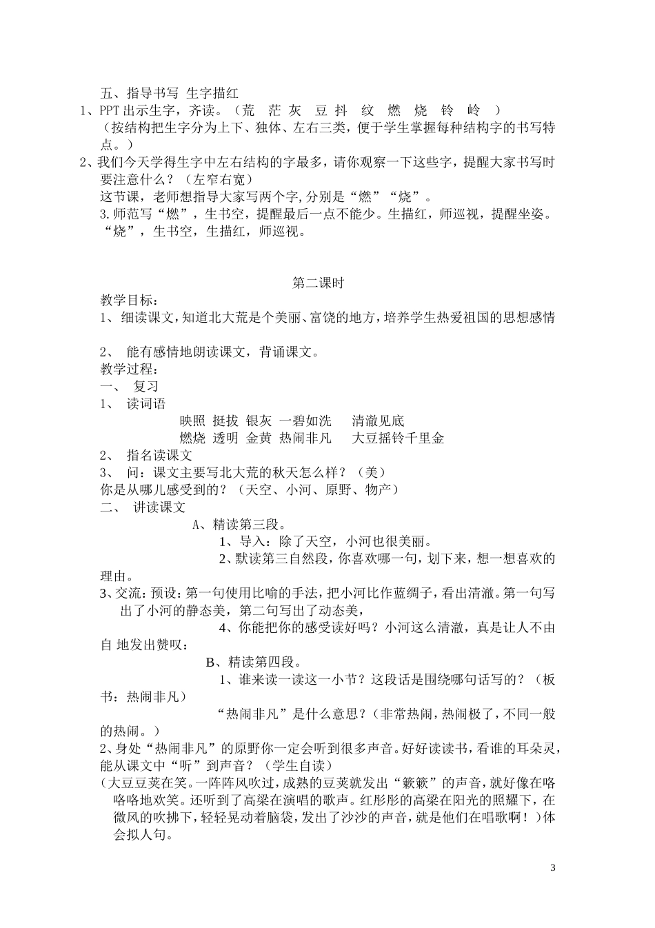 5、北大荒的秋天_第3页