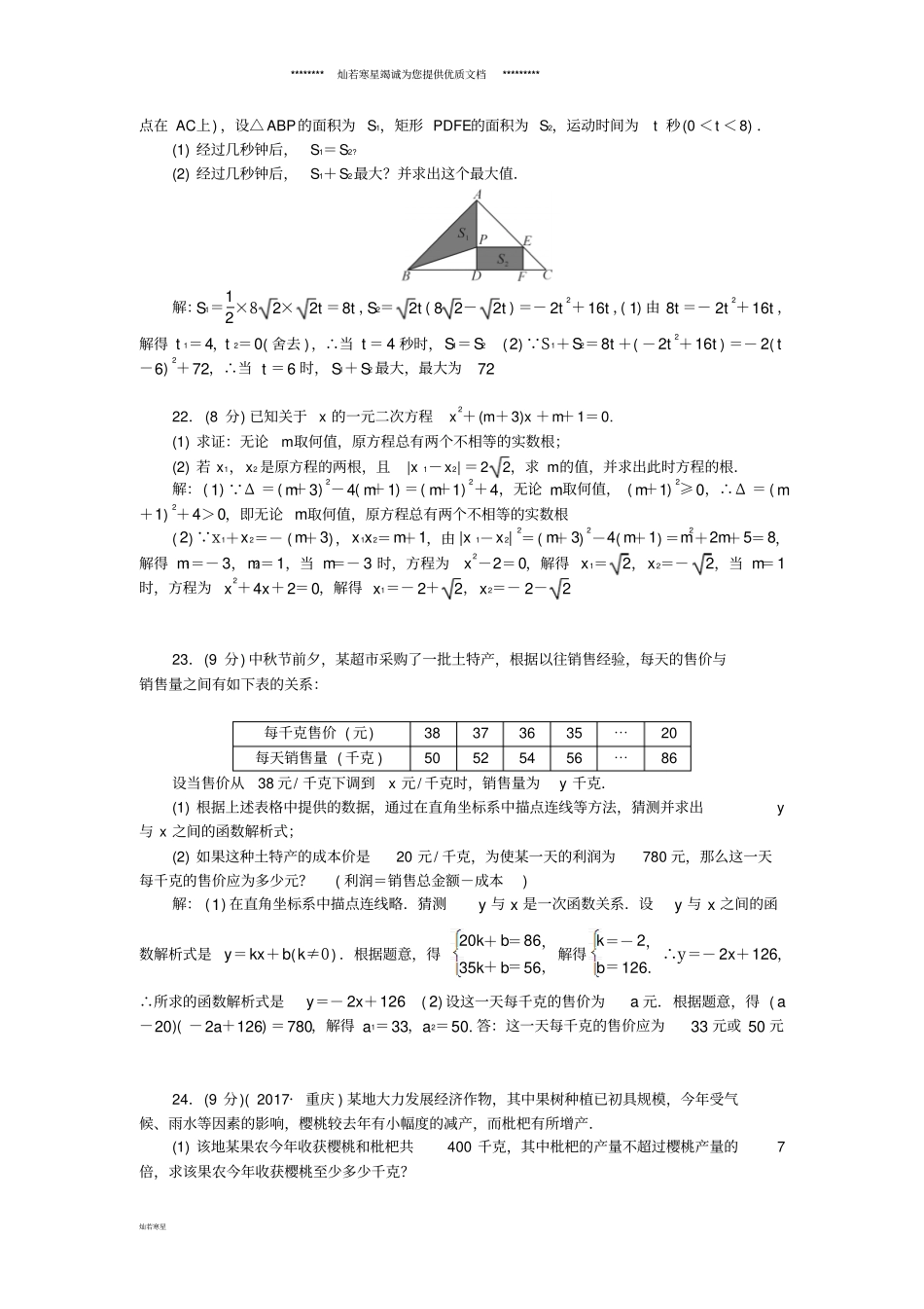 九年级数学上册第22章一元二次方程检测题新版华东师大版_第3页