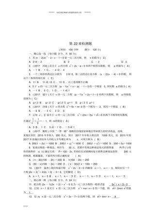 九年级数学上册第22章一元二次方程检测题新版华东师大版