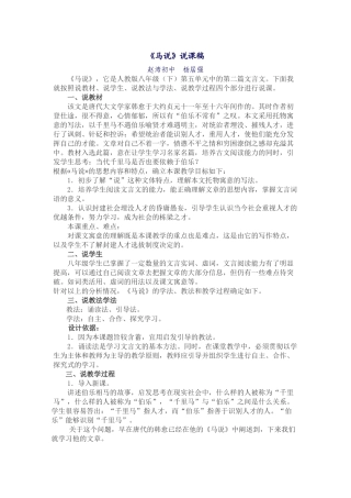 说课稿MicrosoftOfficeWord文档