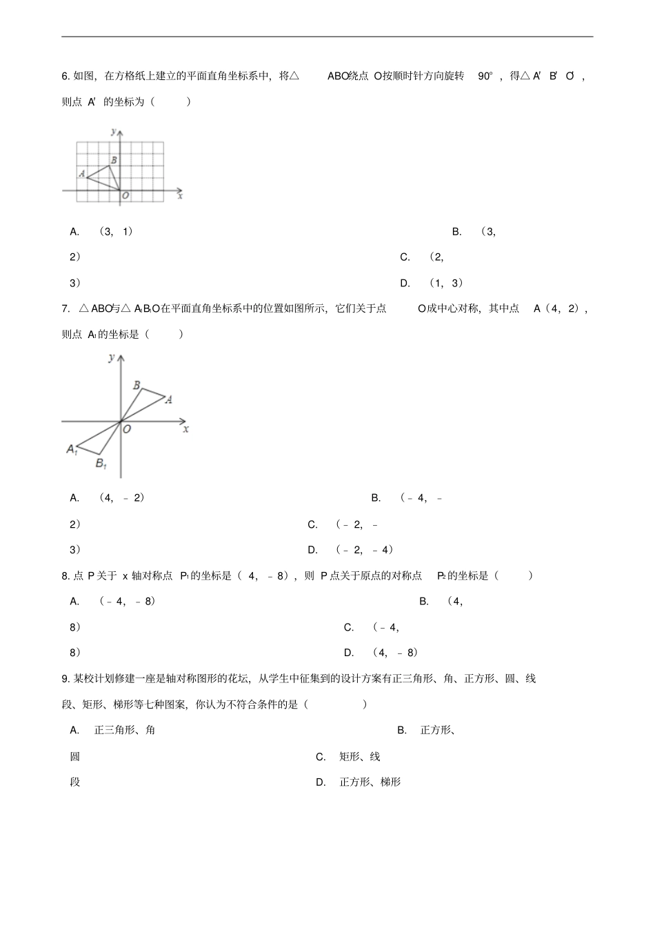 九年级数学上册第23章旋转测试题无答案新版新人教版_第2页
