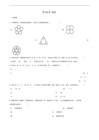 九年级数学上册第23章旋转测试题无答案新版新人教版