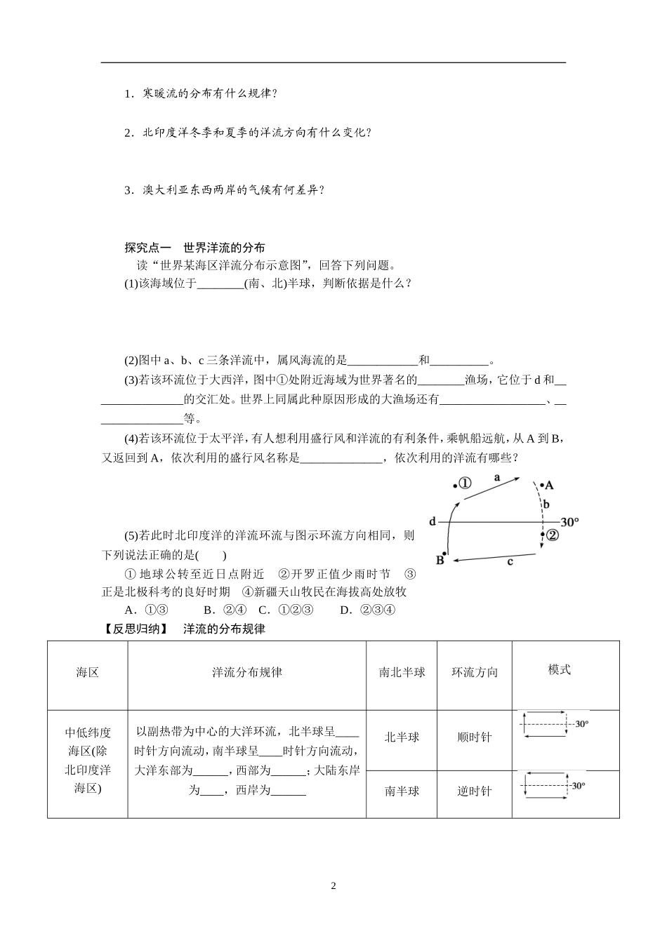 2013届高考地理一轮复习学案：11-大规模的海水运动_第2页