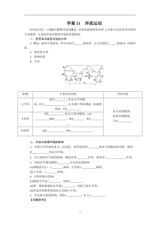 2013届高考地理一轮复习学案：11-大规模的海水运动