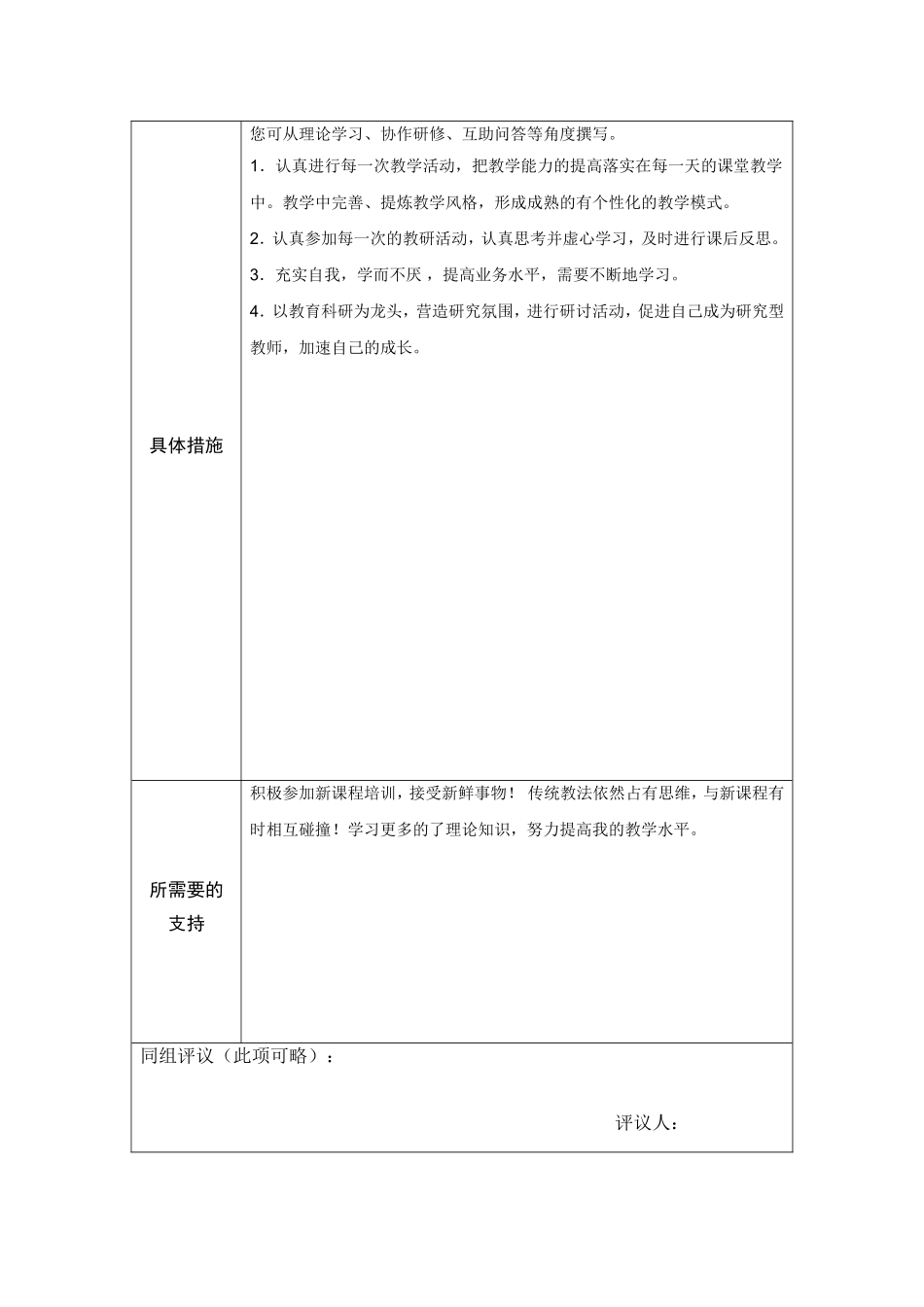 第二阶段【作业表单】教师个人本项目研修计划参考表单-(3)_第2页