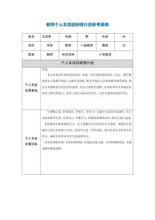 第二阶段【作业表单】教师个人本项目研修计划参考表单-(3)
