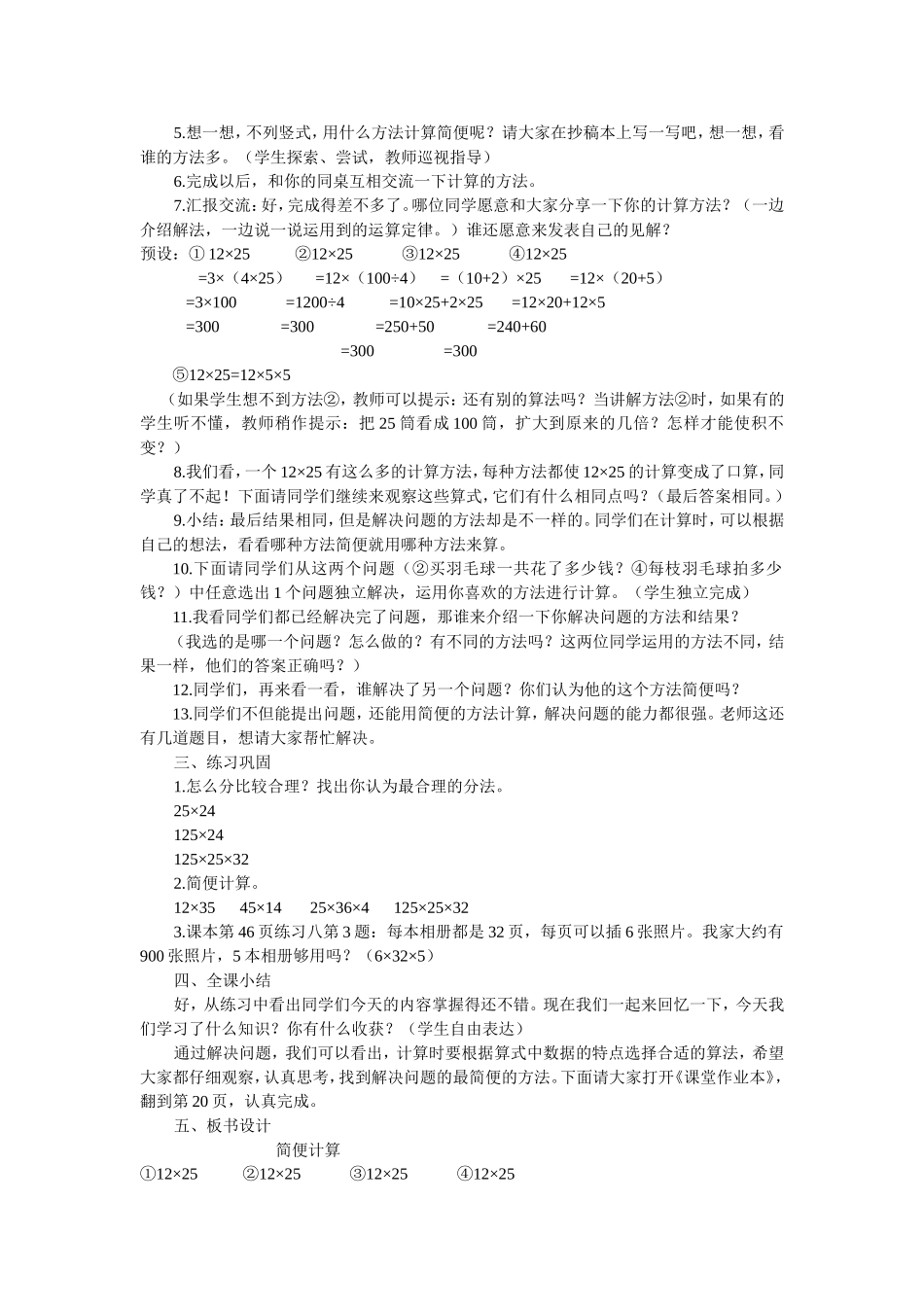 简便计算(乘、除法的灵活应用)_第2页