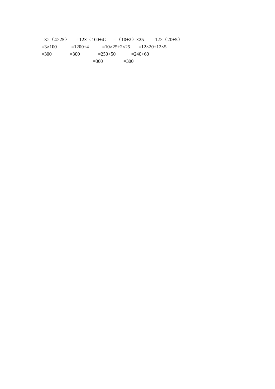 简便计算(乘、除法的灵活应用)_第3页