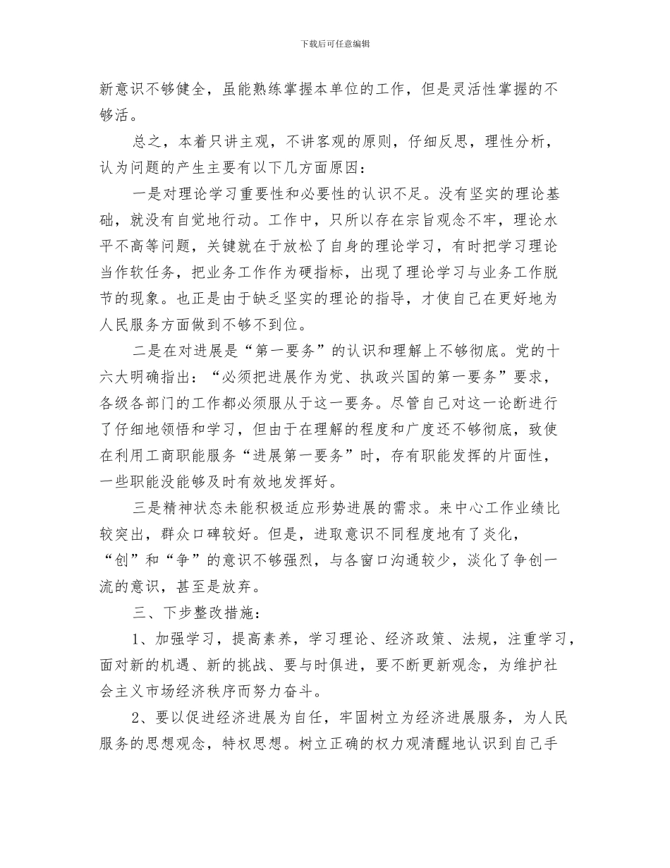 保持共产党员先进性活动党员个人整改方案与保持共产党员先进性阶段个人整改方案汇编_第3页