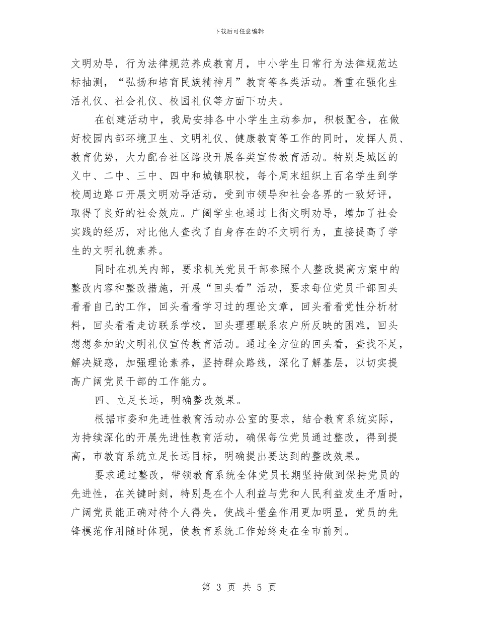 保持共产党员先进性整改提高阶段工作汇报与保持共产党员先进性活动党员个人整改方案汇编_第3页