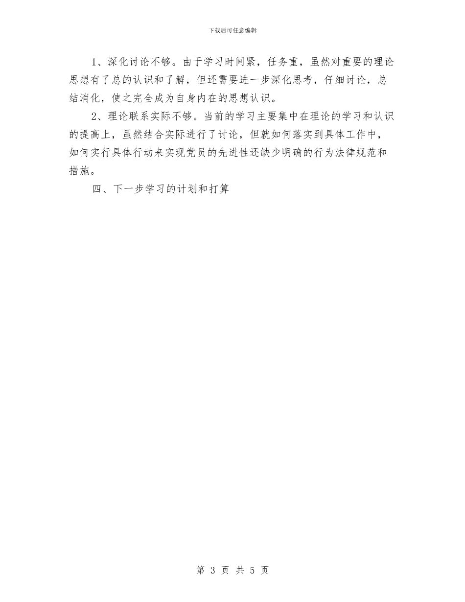 保持共产党员先进性活动第一阶段小结与保教工作年度工作总结汇编_第3页