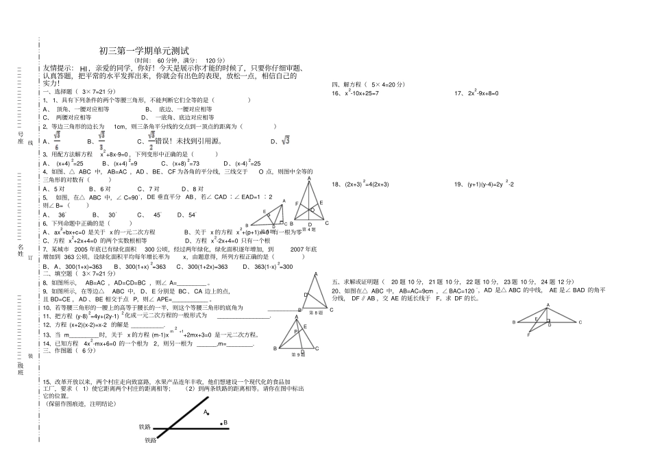 九年级数学上册第一次月考_第1页