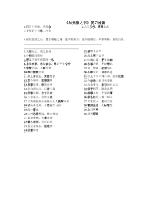 与元微之书复习检测