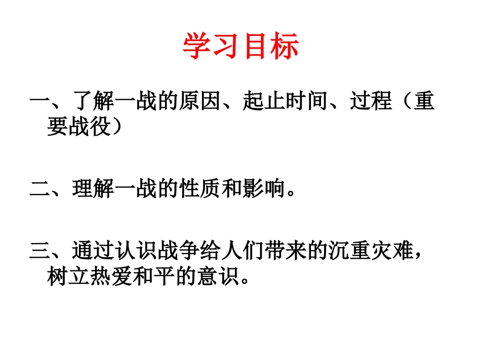 《第七单元第21课第一次世界大战》课件(人教版)_第3页