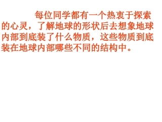 地球的圈层结构5