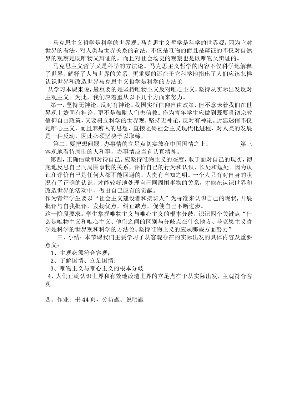 第一单元：一切从实际出发_第3页