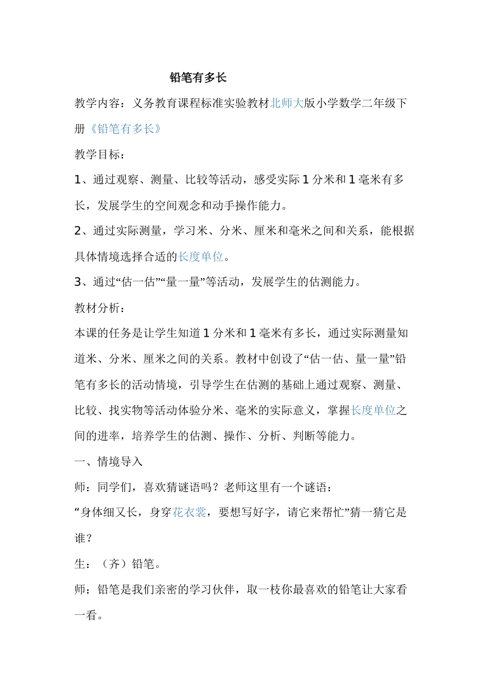 小学数学北师大2011课标版四年级叶丽静_第1页