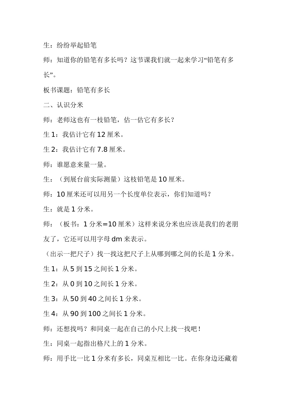小学数学北师大2011课标版四年级叶丽静_第2页