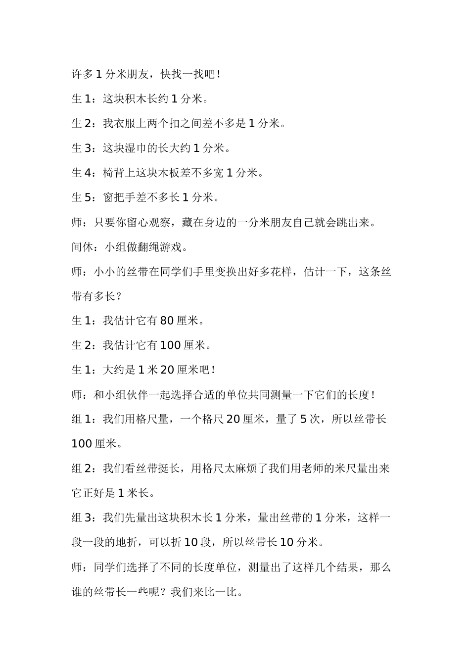 小学数学北师大2011课标版四年级叶丽静_第3页