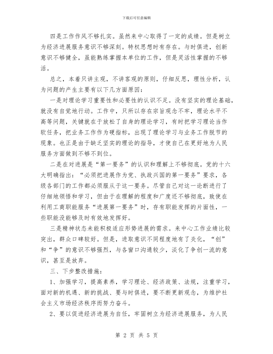 保持共产党员先进性阶段个人整改方案与保持省级卫生先进单位半年工作总结汇编_第2页
