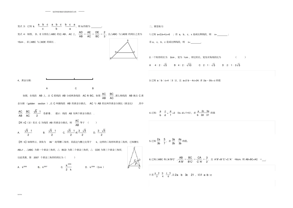 九年级数学上册第9讲比例线段培优无答案新版湘教版_第2页