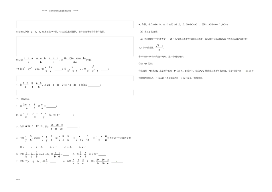 九年级数学上册第9讲比例线段培优无答案新版湘教版_第3页