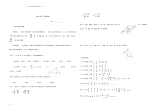 九年级数学上册第9讲比例线段培优无答案新版湘教版