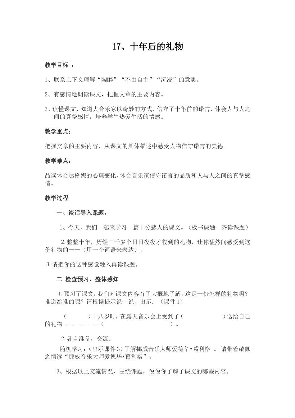 17十年后的礼物教学设计_第1页