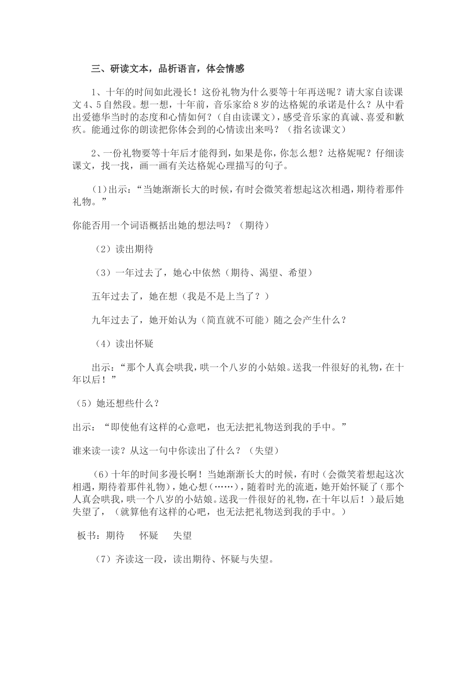 17十年后的礼物教学设计_第2页