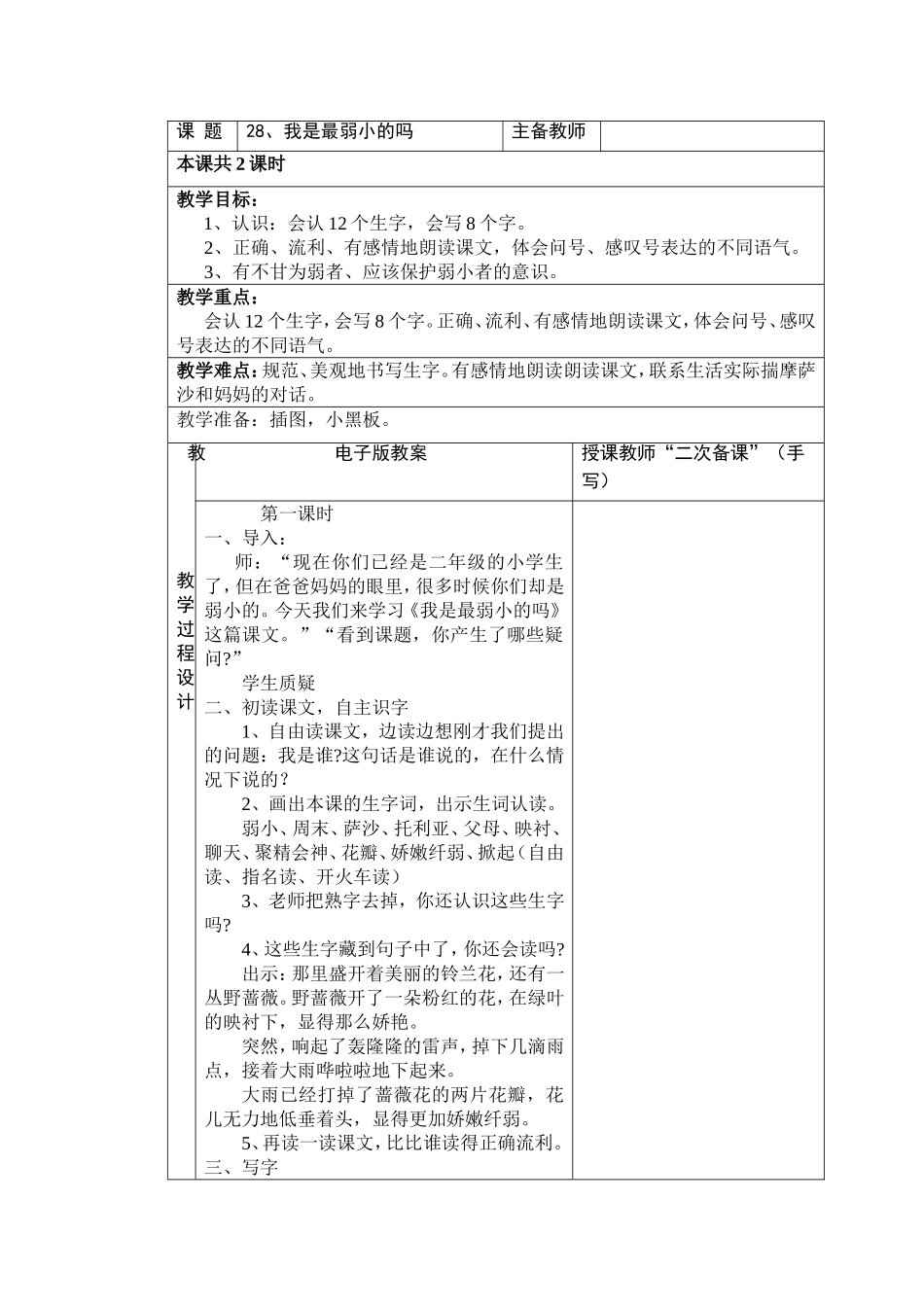 我是最弱小的吗教学设计_第1页
