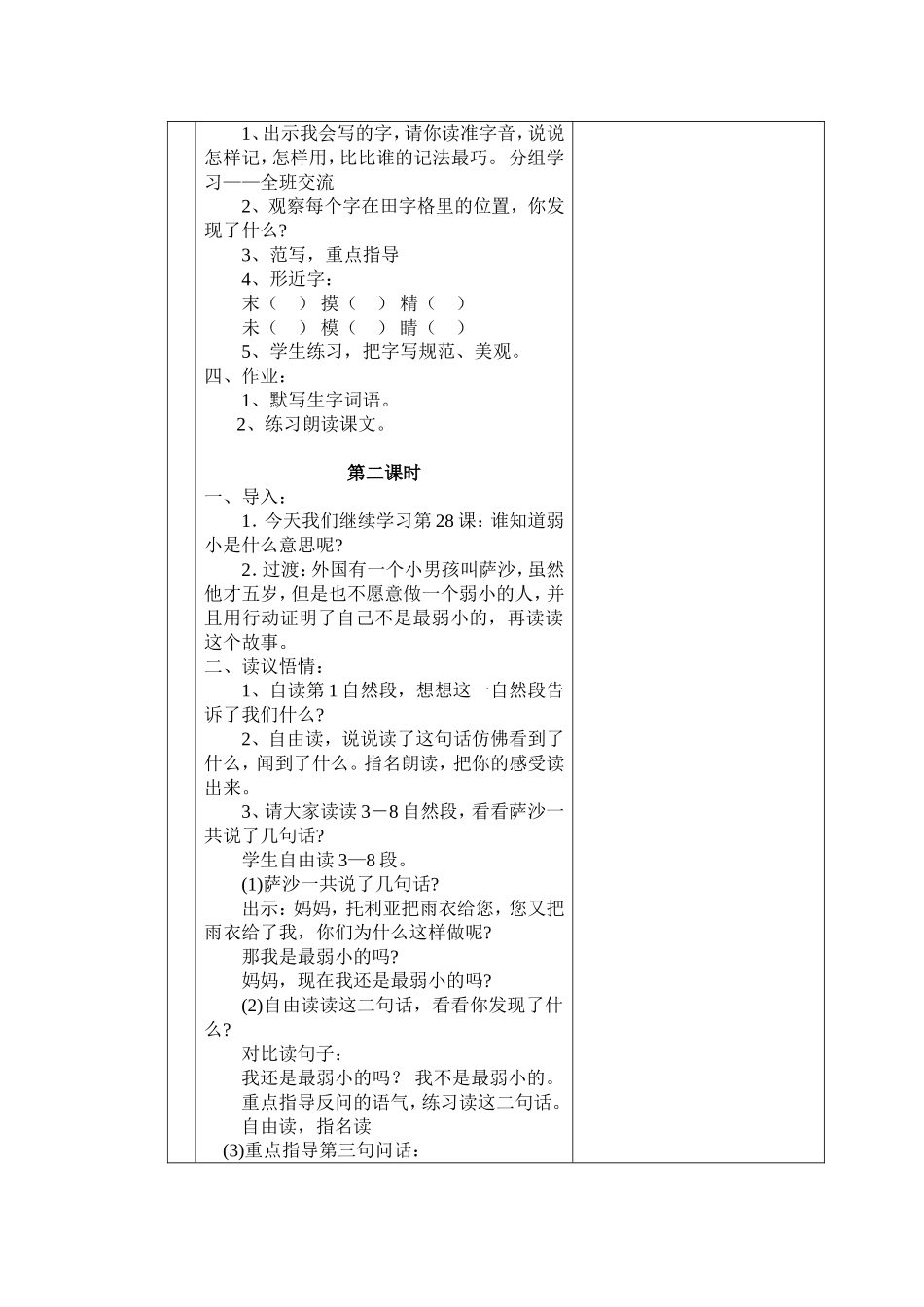 我是最弱小的吗教学设计_第2页