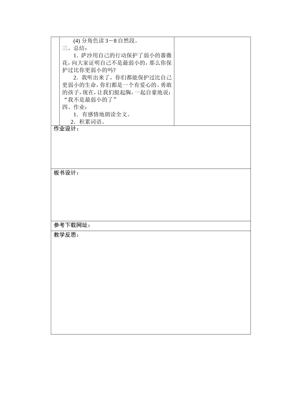 我是最弱小的吗教学设计_第3页