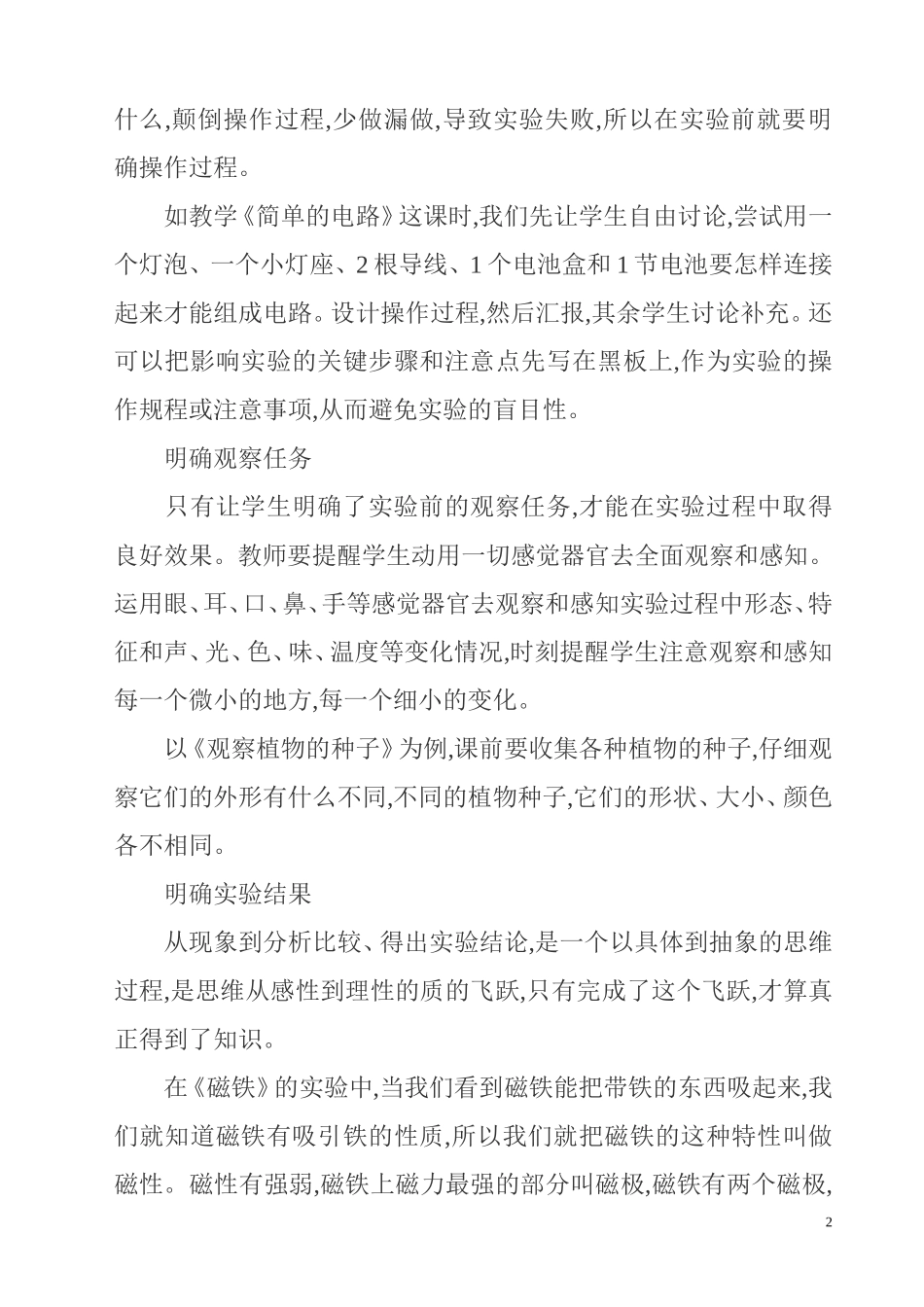 小学科学实验课教学探讨_第2页