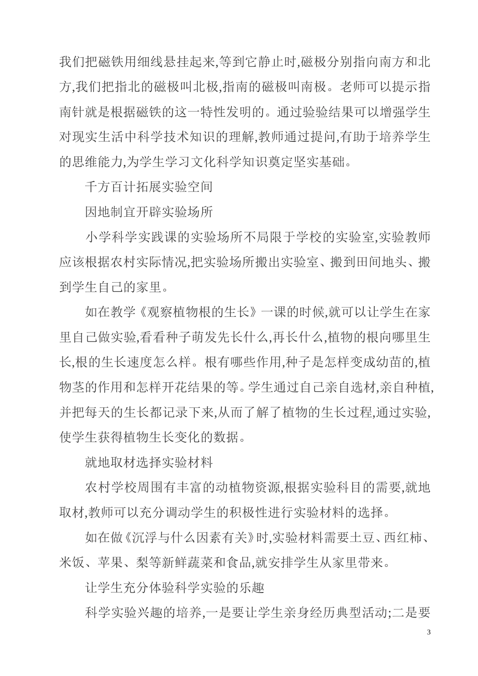 小学科学实验课教学探讨_第3页