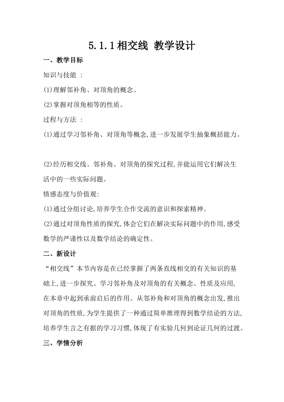 章前引言及相交线-(4)_第1页