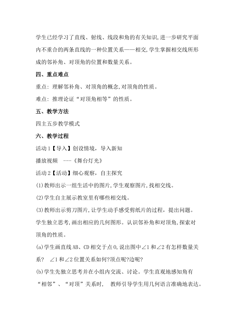 章前引言及相交线-(4)_第2页