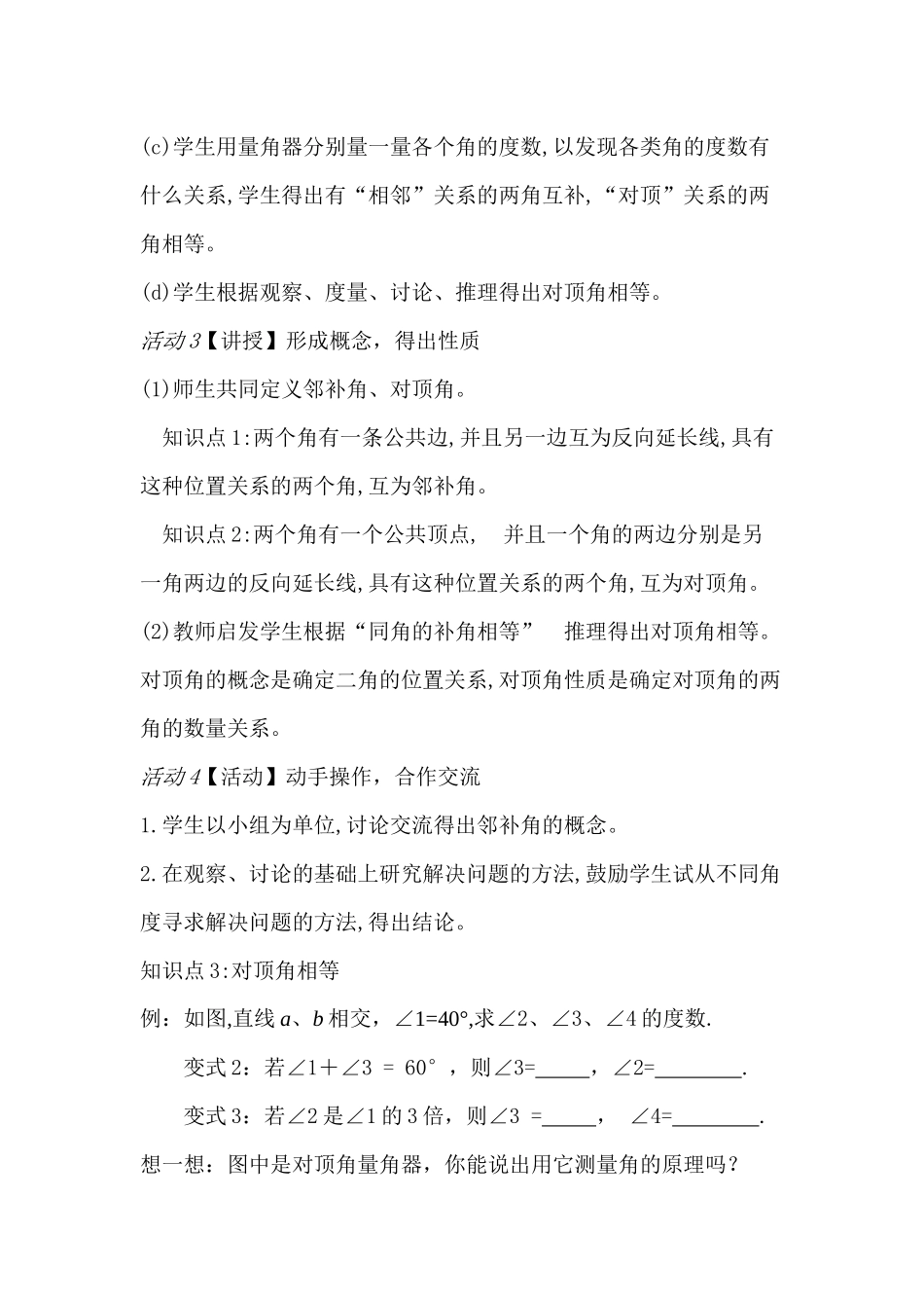 章前引言及相交线-(4)_第3页