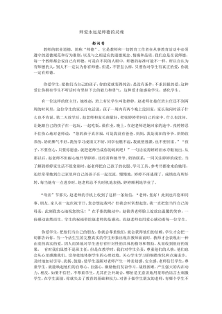 师爱永远是师德的灵魂