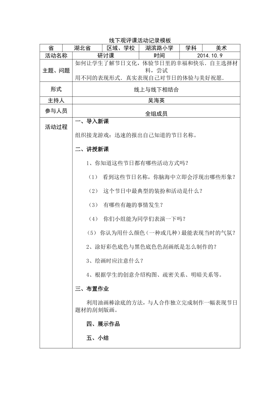 线下活动记录-(2)_第1页