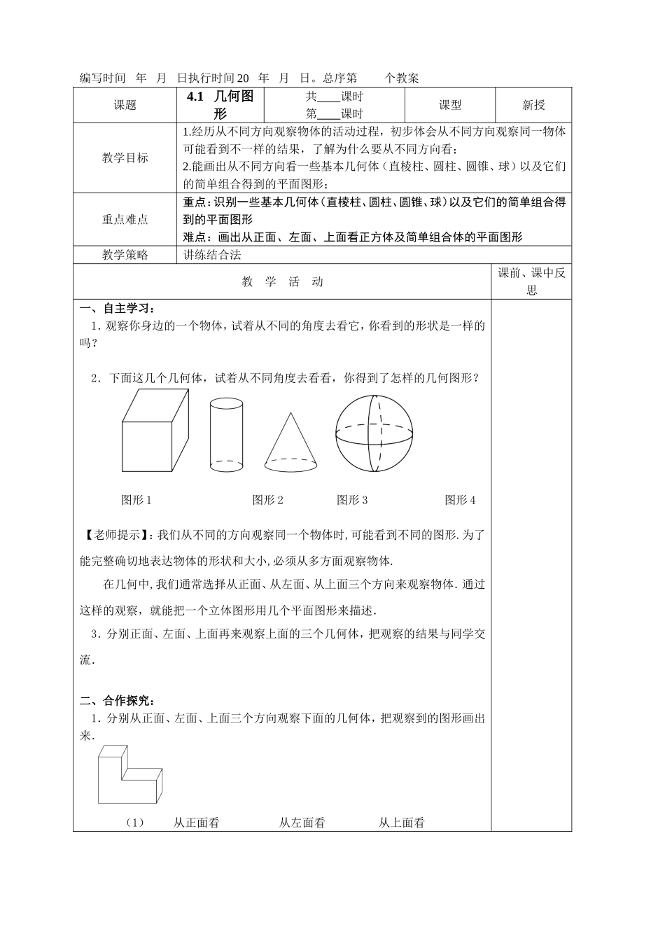 4.1几何图形_第1页